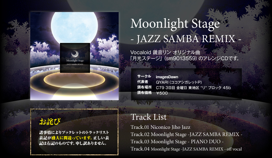 Moonlight Stage - JAZZ SAMBA REMIX - | imagesDawn